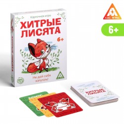 Настольная карточная игра «Хитрые лисята», 40 карт 
